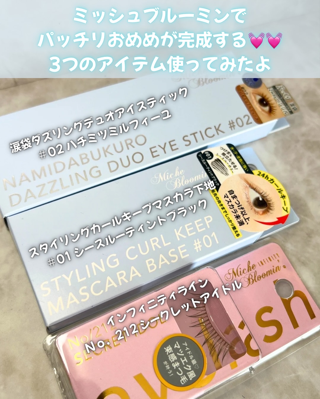 ミッシュブルーミン涙袋ダズリングデュオアイスティック/ミッシュブルーミン/グリッターを使ったクチコミ（2枚目）