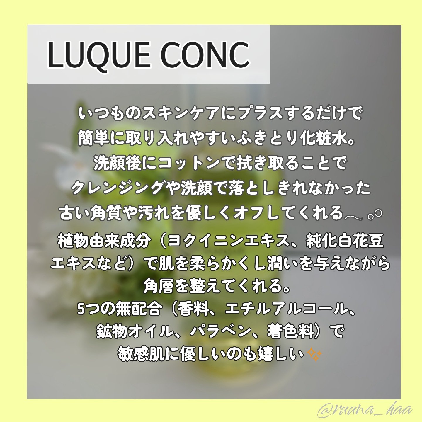 ルクエ コンク/ナリス化粧品/拭き取り化粧水を使ったクチコミ（3枚目）