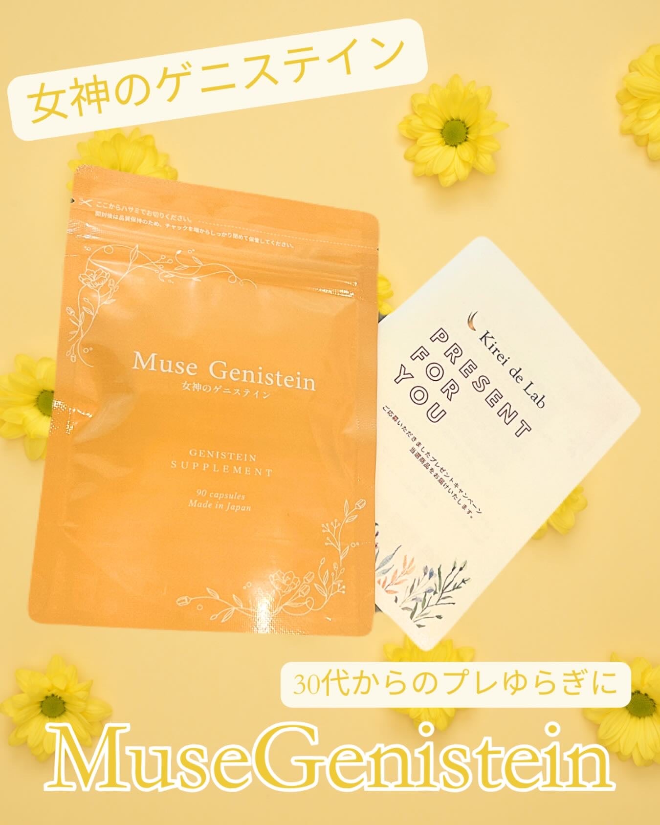 女神のゲニステイン/Kirei de Lab/美容サプリメントを使ったクチコミ(1枚目)