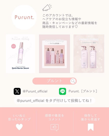 プルント ディープリペア美容液シャンプー/トリートメント/Purunt./市販シャンプーを使ったクチコミ(6枚目)