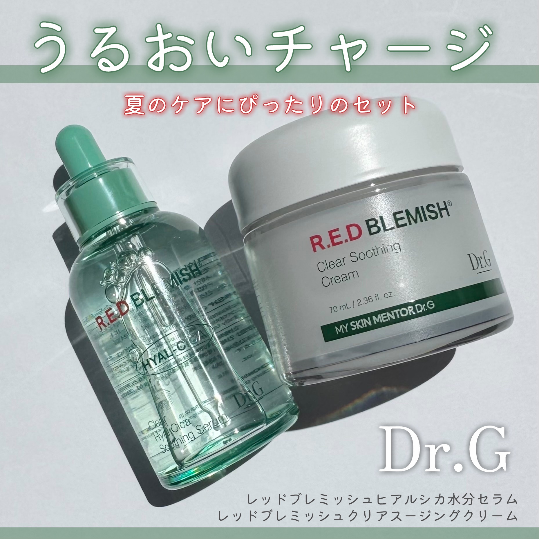 レッドブレミッシュ クリアスージングクリーム/Dr.G/フェイスクリームを使ったクチコミ（1枚目）