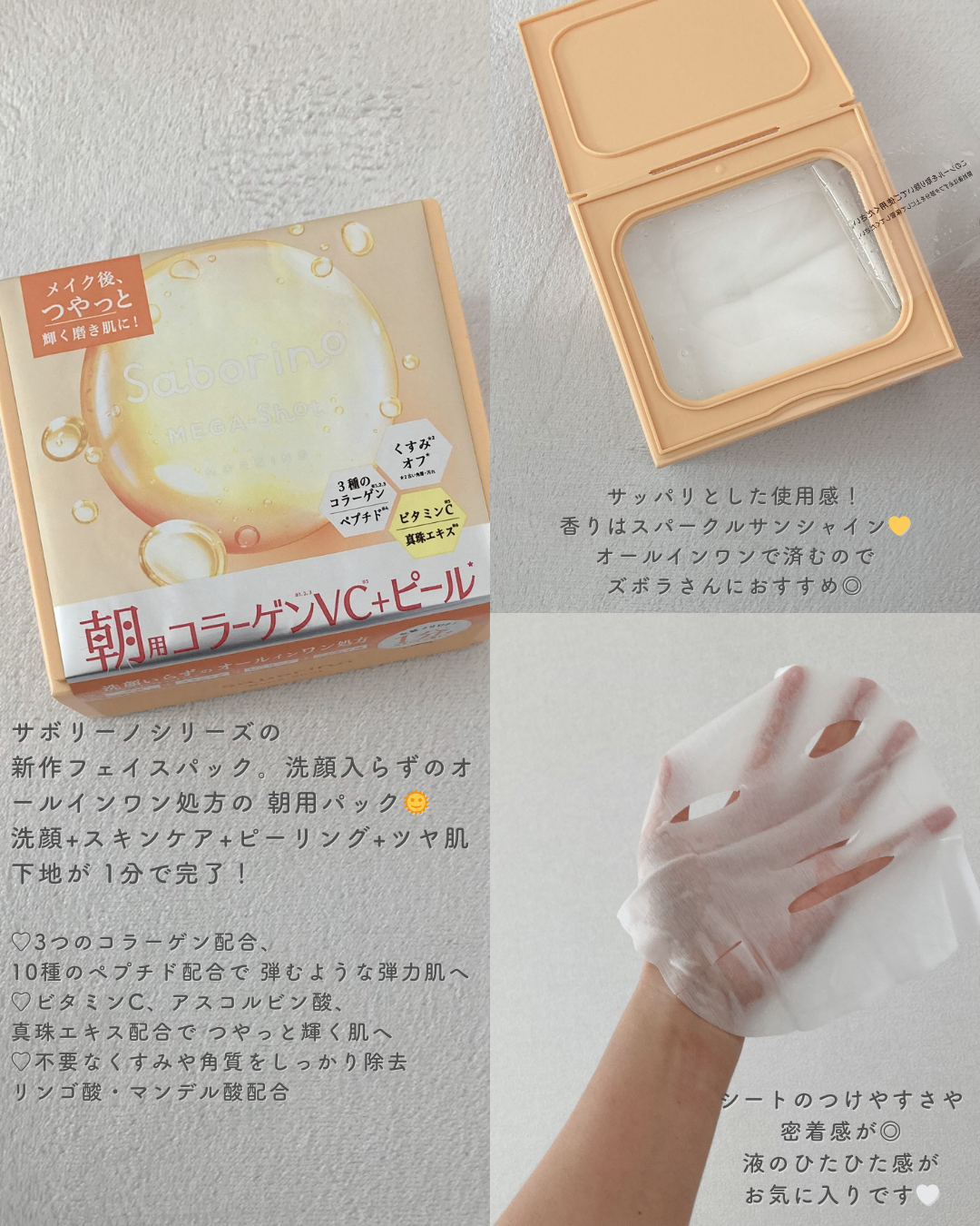 サボリーノ メガショット 朝用ツヤピールマスク CC/サボリーノ/シートマスク・パックを使ったクチコミ（1枚目）