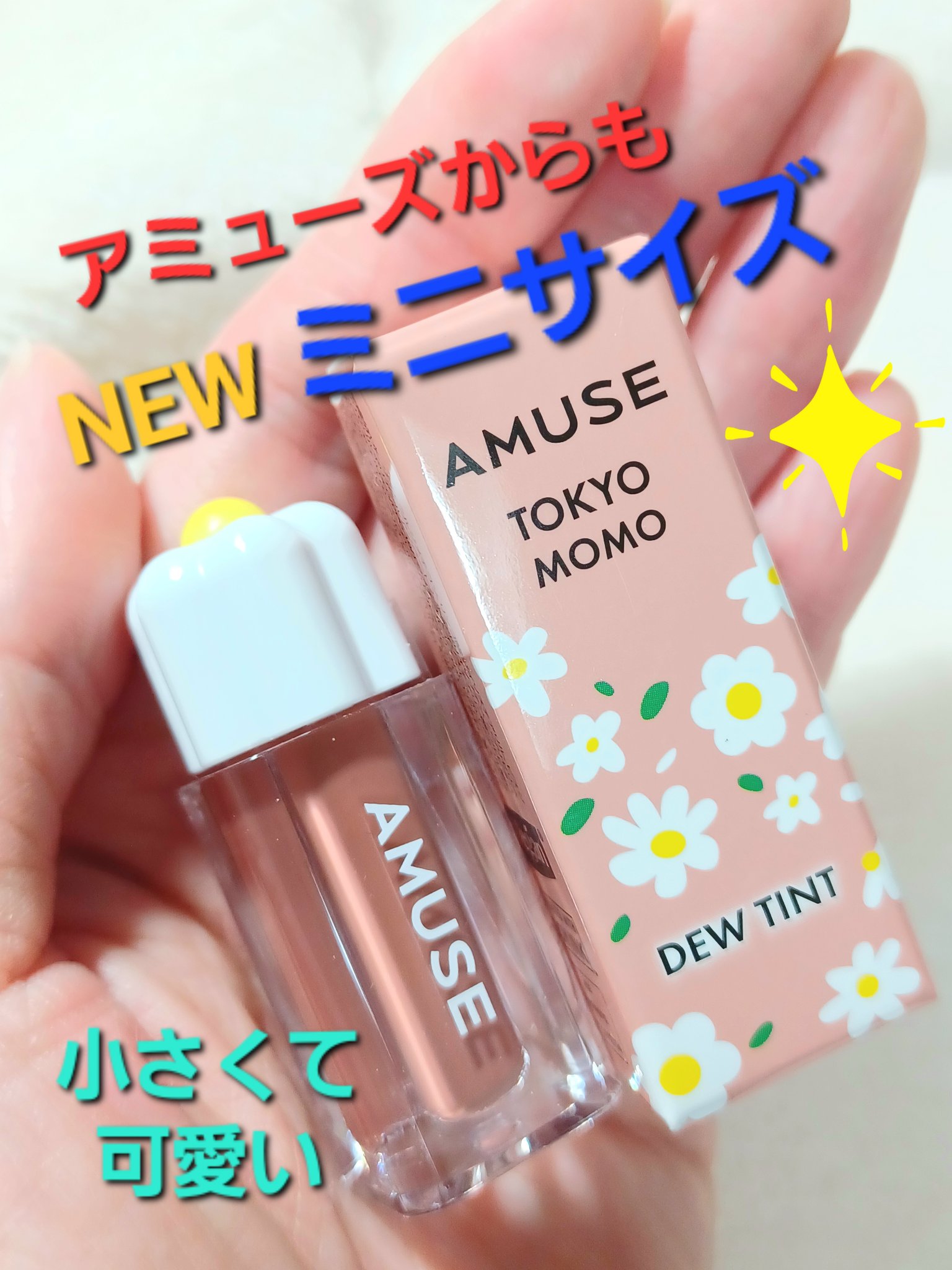 デューティント/AMUSE/リップティントを使ったクチコミ（1枚目）
