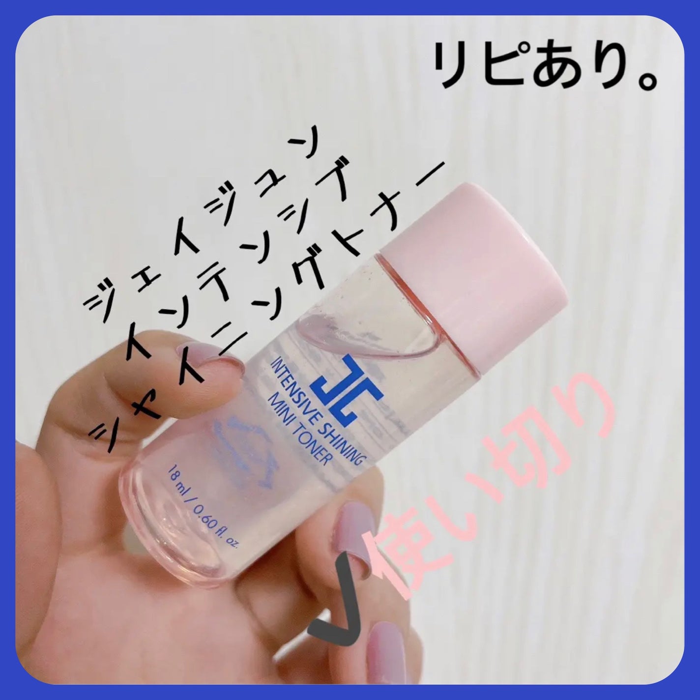 ジェイジュン インテンシブシャイニングトナー/JAYJUN/化粧水を使ったクチコミ(1枚目)