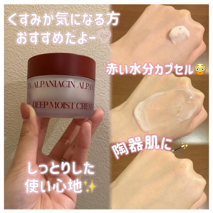 アルファナイアシン ディープモイストクリーム /ShionLe/フェイスクリームを使ったクチコミ(2枚目)