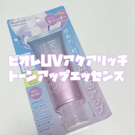 ビオレUV アクアリッチ トーンアップエッセンス/ビオレ/日焼け止めローションを使ったクチコミ(4枚目)