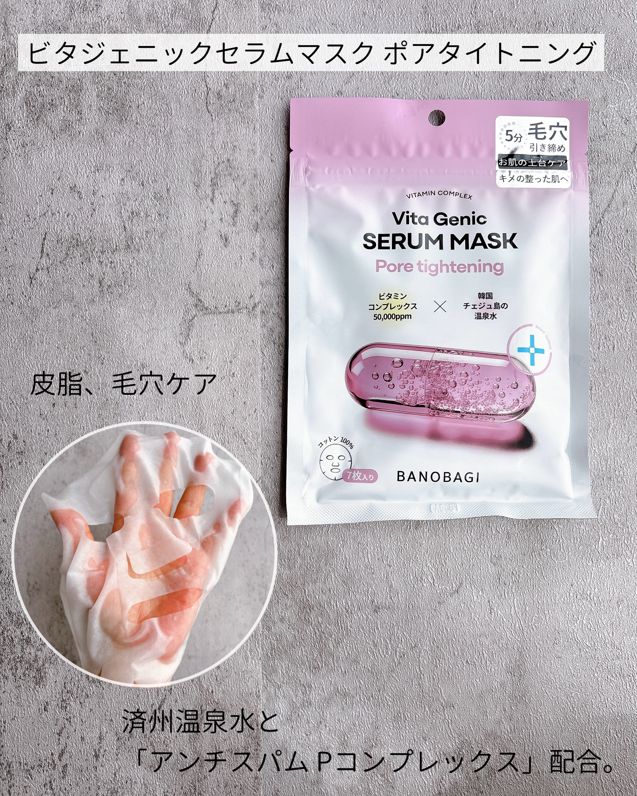 ビタジェニックセラムマスクシカ/BANOBAGI/シートマスク・パックを使ったクチコミ（3枚目）