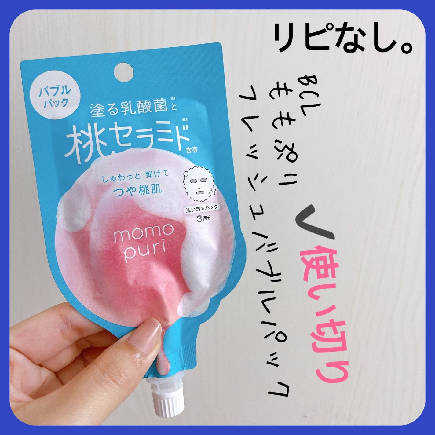 ももぷり フレッシュバブルパック/ももぷり/洗い流すパック・マスクを使ったクチコミ(1枚目)