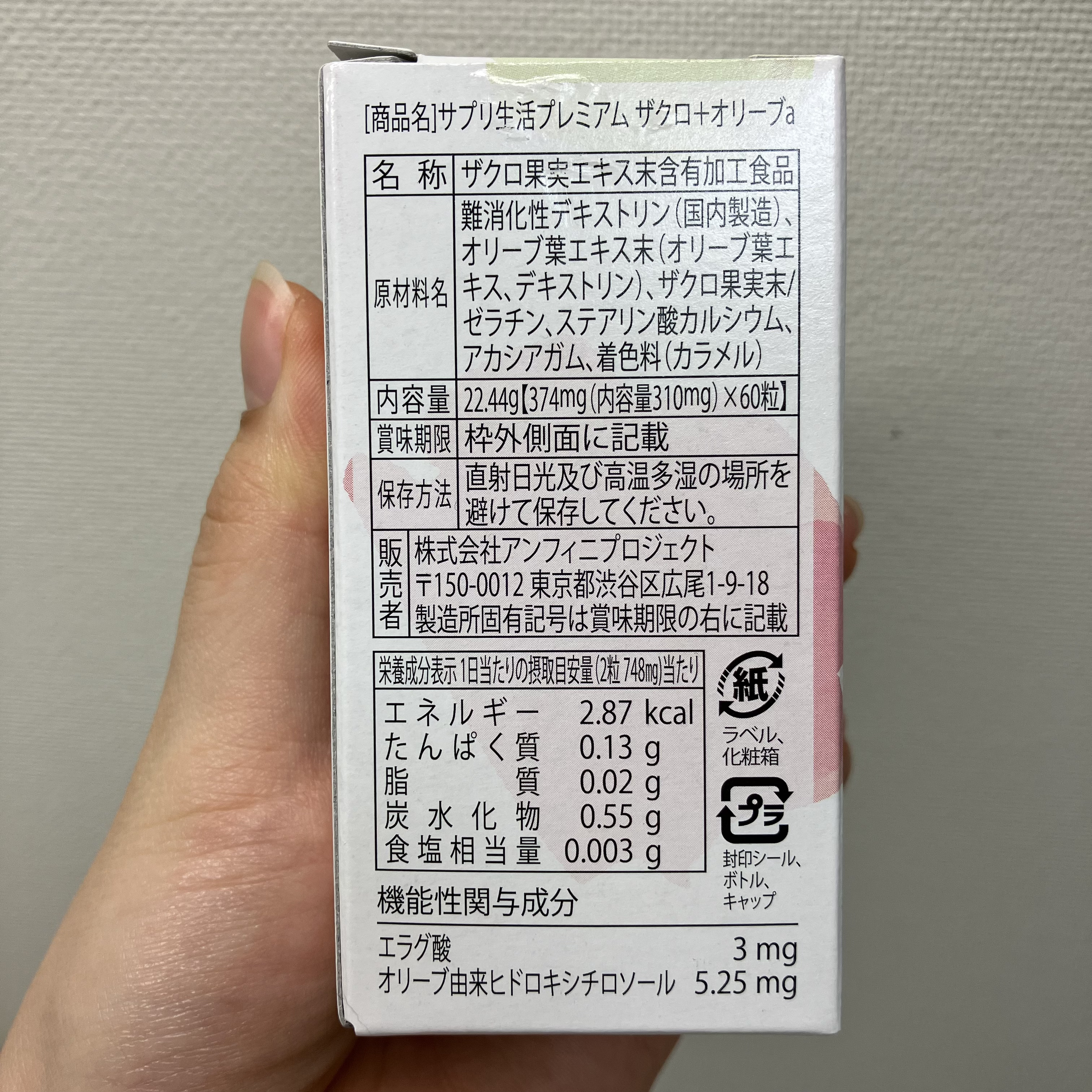 ザクロ+オリーブ/さぽらいふ/健康サプリメントを使ったクチコミ（3枚目）