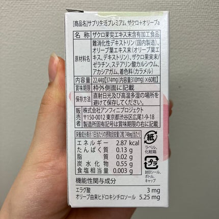 ザクロ+オリーブ/さぽらいふ/健康サプリメントを使ったクチコミ(3枚目)