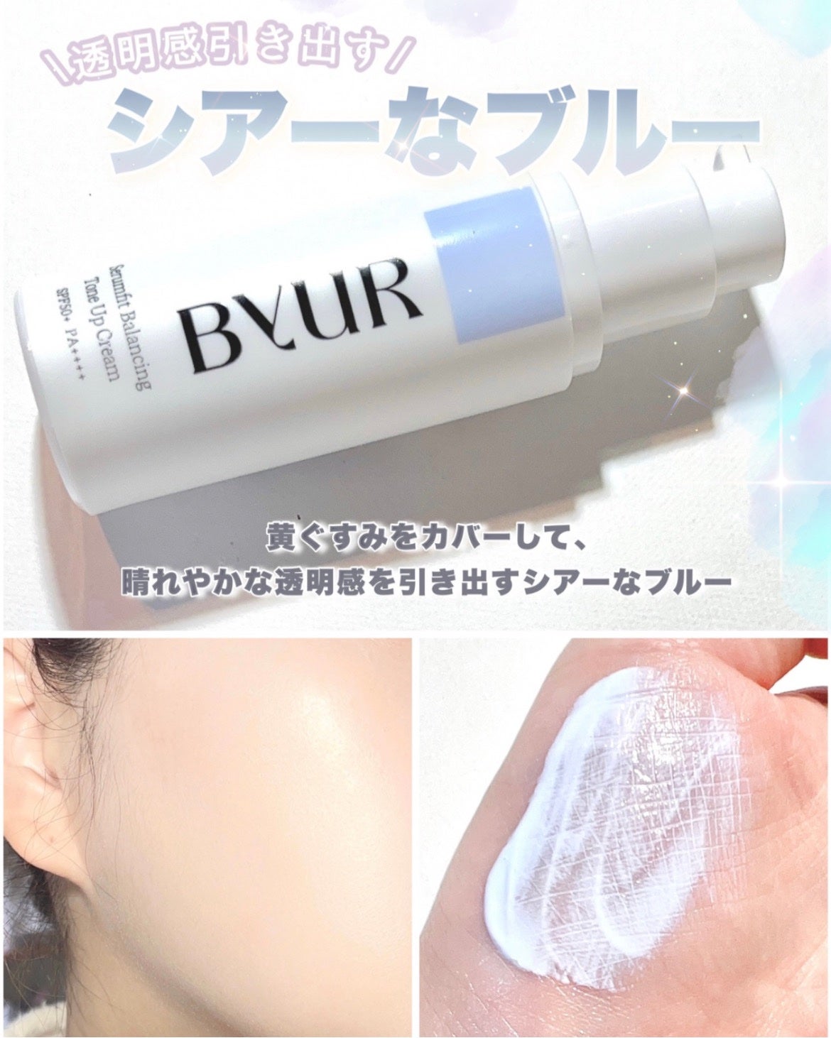 セラムフィット バランシング トーンアップクリーム/ByUR/化粧下地を使ったクチコミ(7枚目)