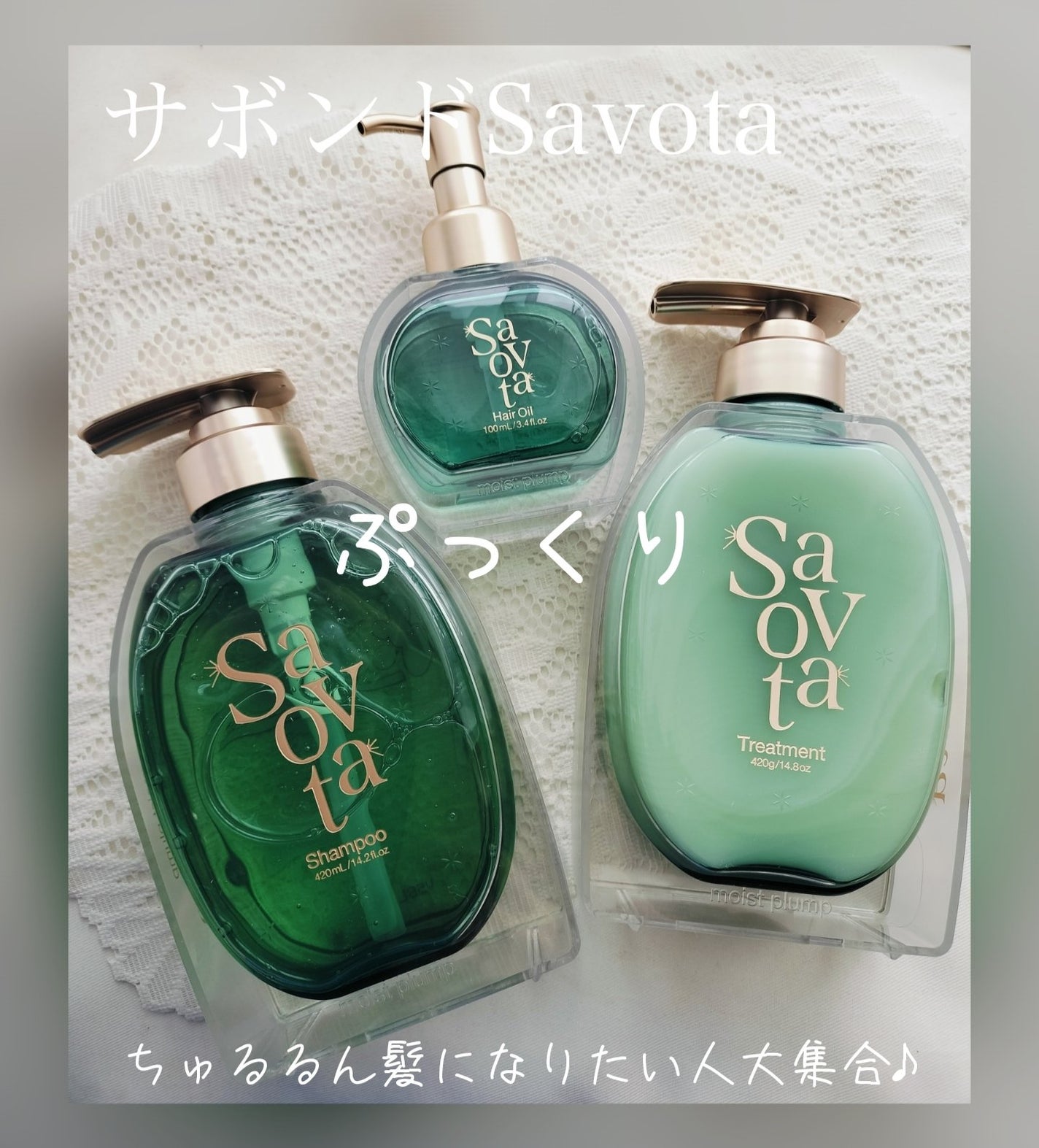 サボンドサボタ モイストプランプシャンプー/ヘアトリートメント/Savon du Savota/シャンプー・コンディショナーを使ったクチコミ(1枚目)
