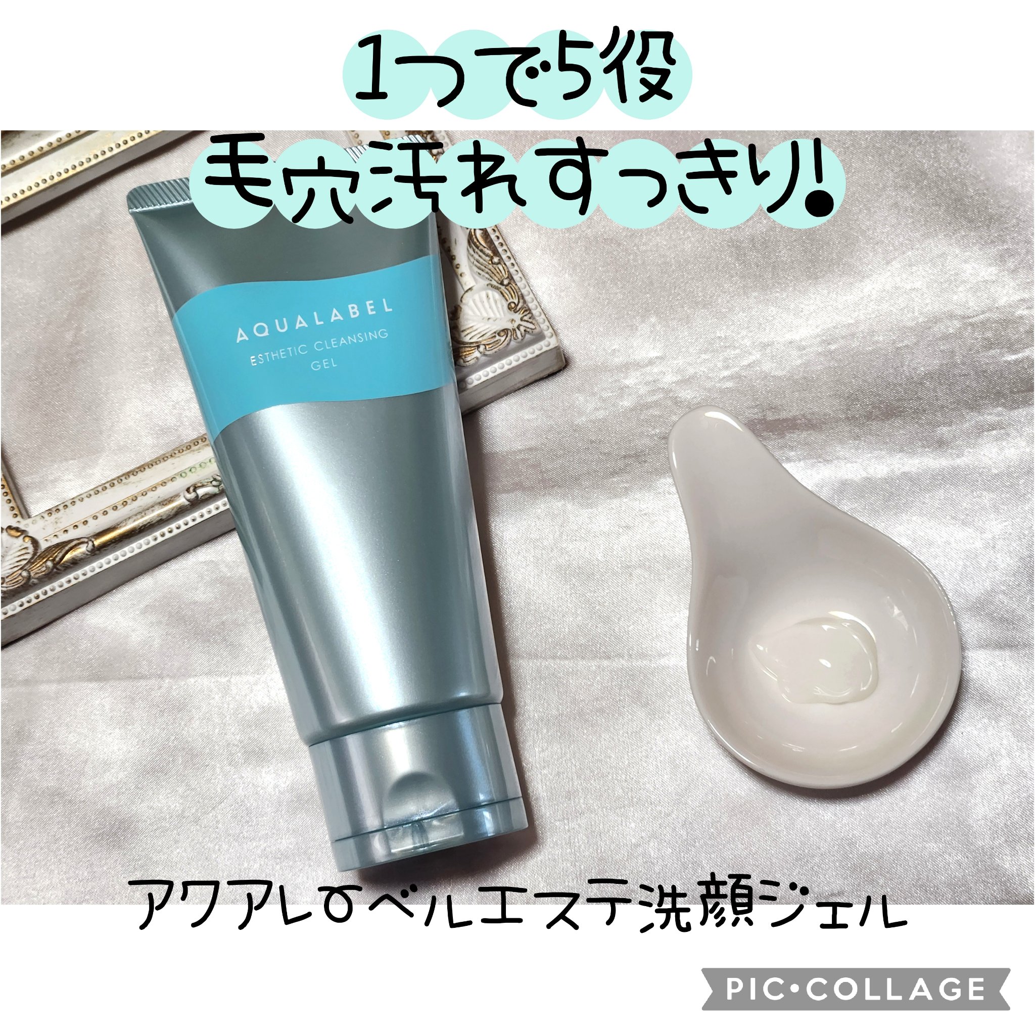 エステ洗顔ジェル/アクアレーベル/その他洗顔料を使ったクチコミ（1枚目）