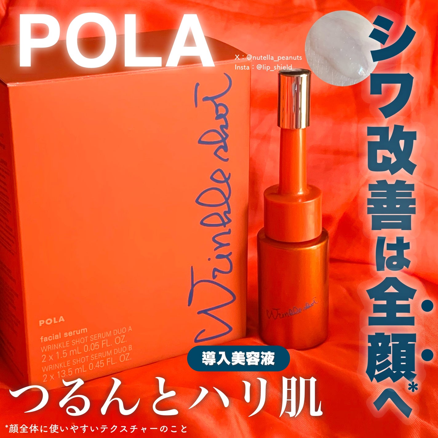 ポーラ リンクルショット メディカル セラム デュオ/リンクルショット/美容液を使ったクチコミ(1枚目)