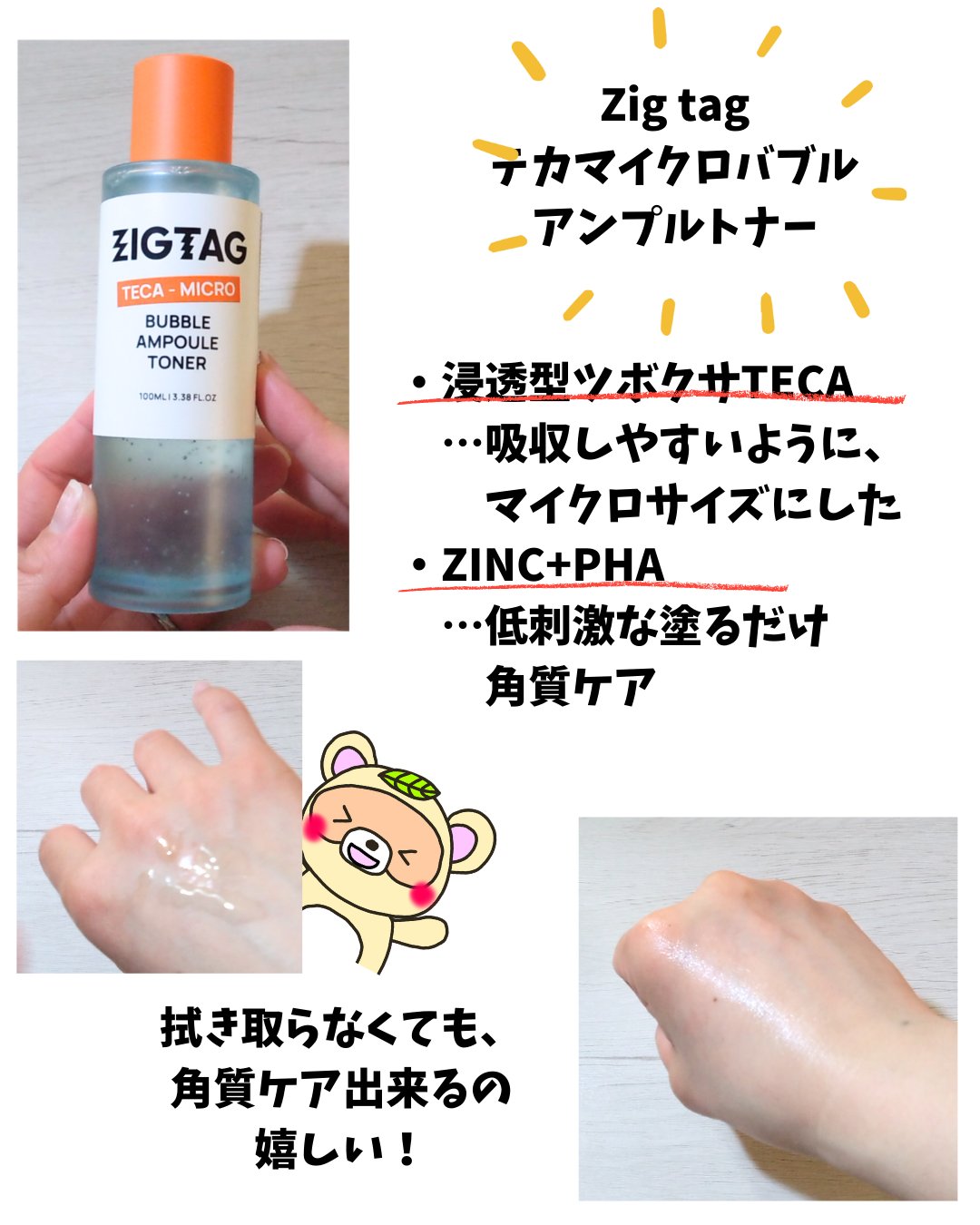 テカマイクロバブルアンプルトナー/ZIGTAG/化粧水を使ったクチコミ（2枚目）