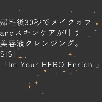 アイムユアヒーロー エンリッチ/SISI/クレンジングウォーターを使ったクチコミ(2枚目)