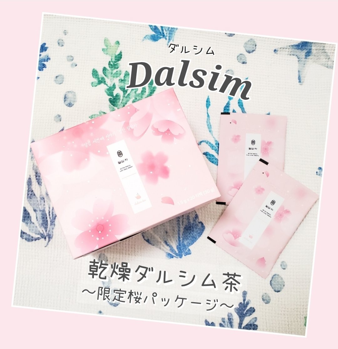 乾燥ダルシム茶/ダルシム/ドリンクを使ったクチコミ（1枚目）