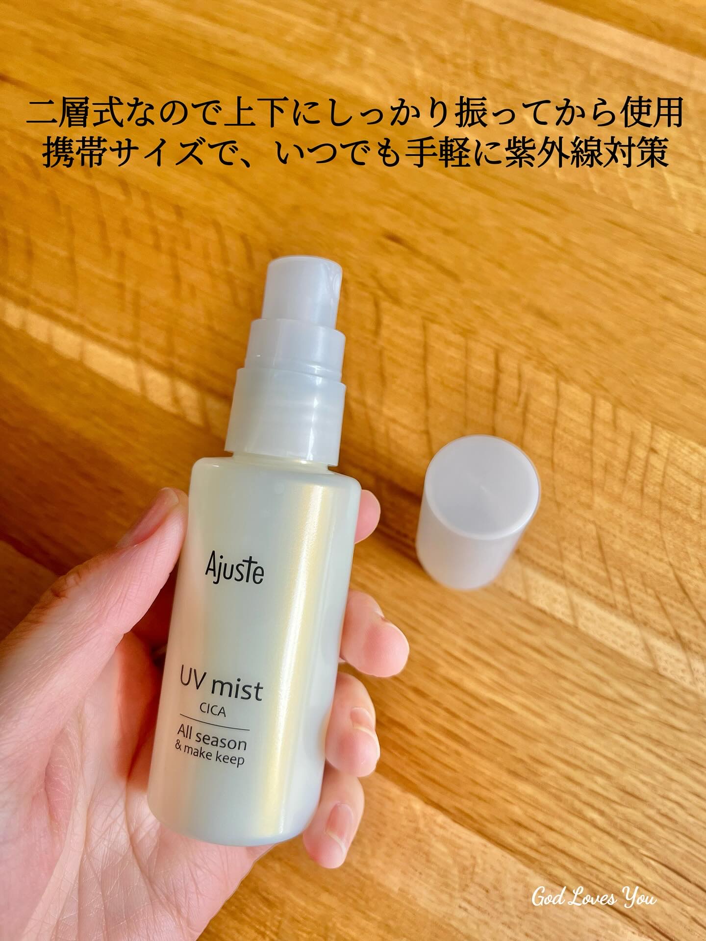 アジャステ　CICA　オールシーズンUVミスト/Ajuste(アジャステ)/日焼け止めミスト・スプレーを使ったクチコミ（3枚目）