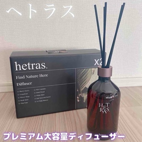 プレミアムディフューザー/hetras/ルームフレグランスを使ったクチコミ（1枚目）