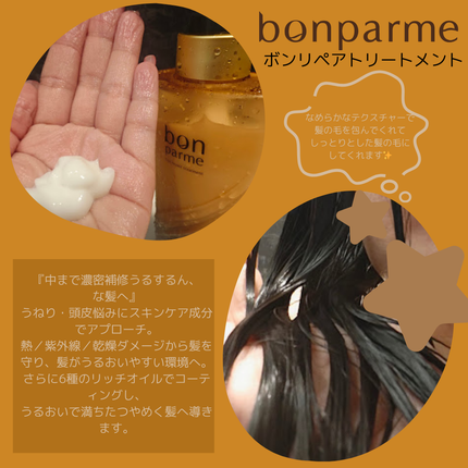 ボンリペア シャンプー/トリートメント/bonparme/シャンプー・コンディショナーを使ったクチコミ(3枚目)