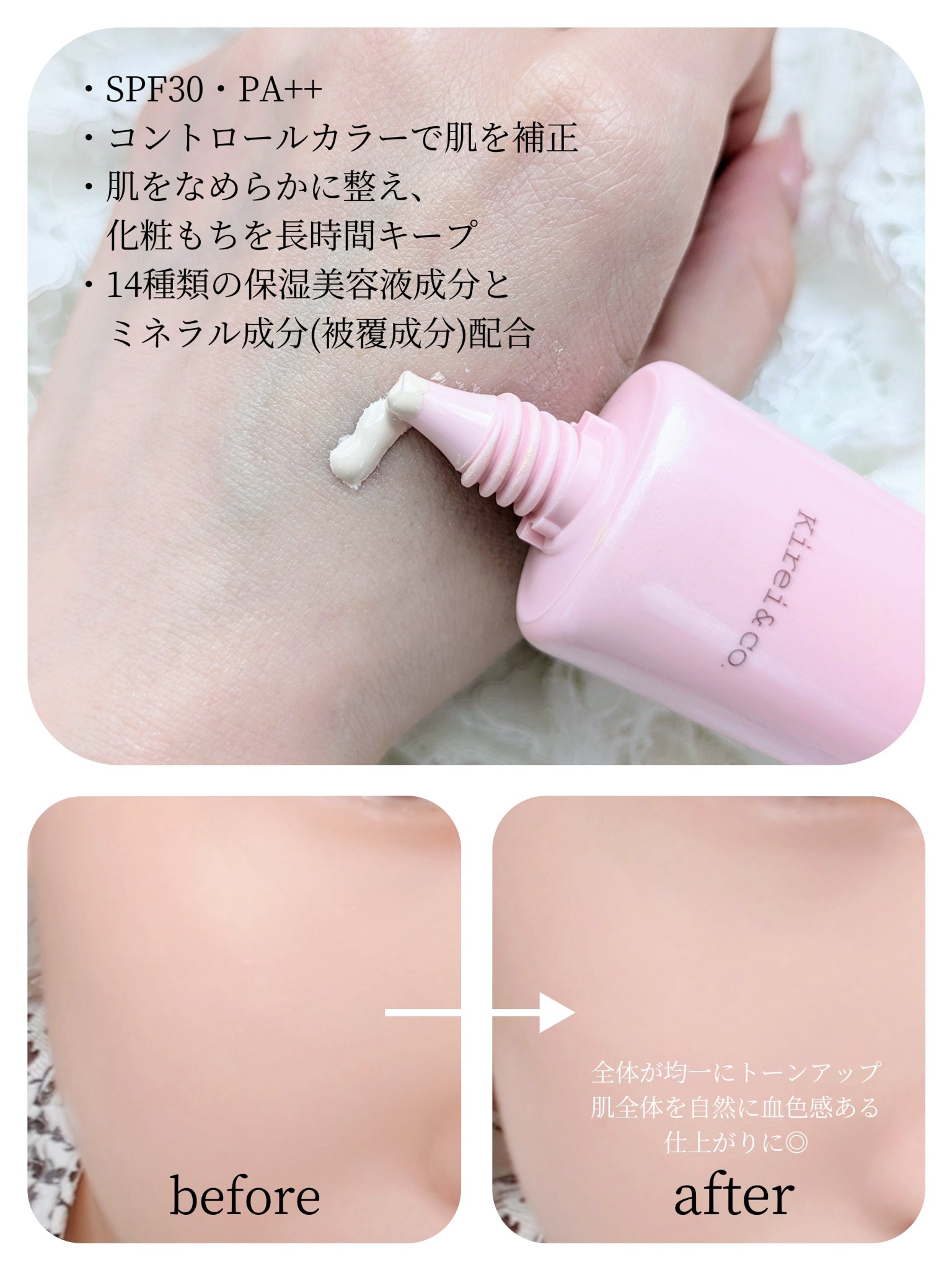 UVカバーベース/Kirei&co./日焼け止めクリームを使ったクチコミ（3枚目）