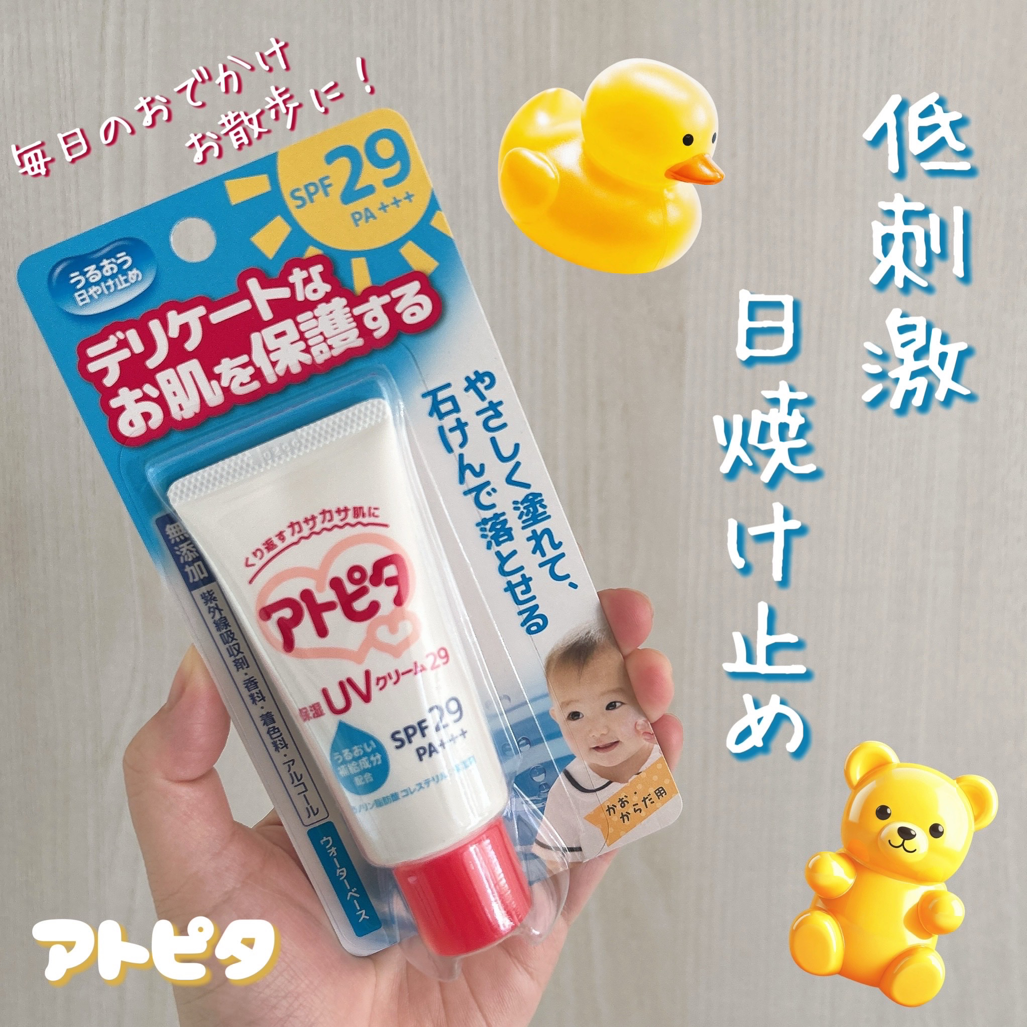 保湿UVクリーム/アトピタ/日焼け止めクリームを使ったクチコミ（1枚目）