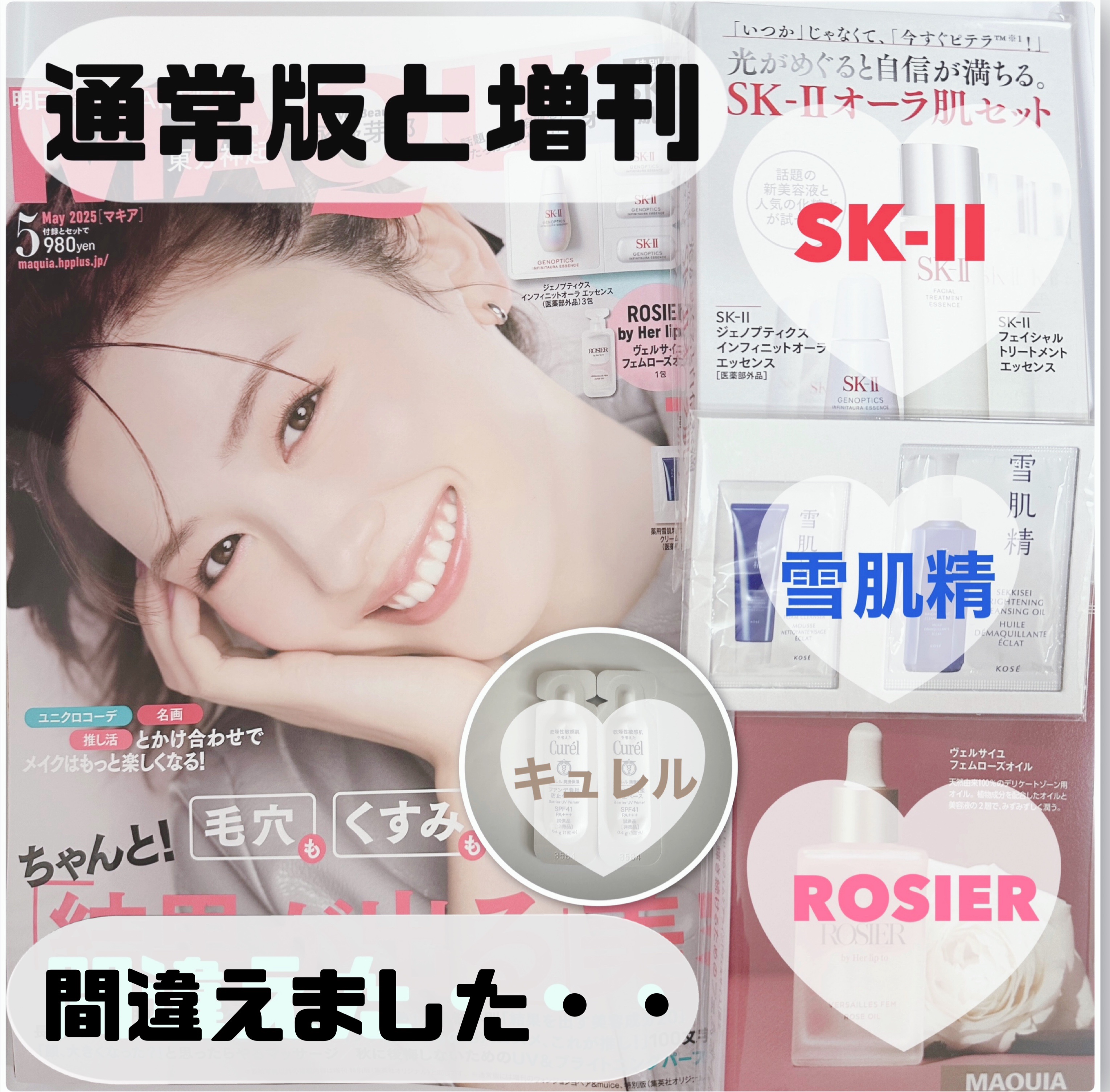 MAQUIA 2025年5月号/MAQUIA/雑誌を使ったクチコミ（1枚目）