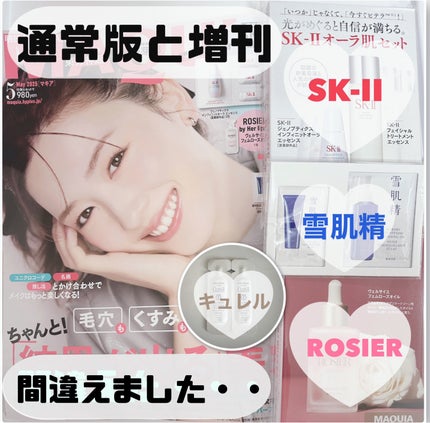 MAQUIA 2025年5月号/MAQUIA/雑誌を使ったクチコミ(1枚目)