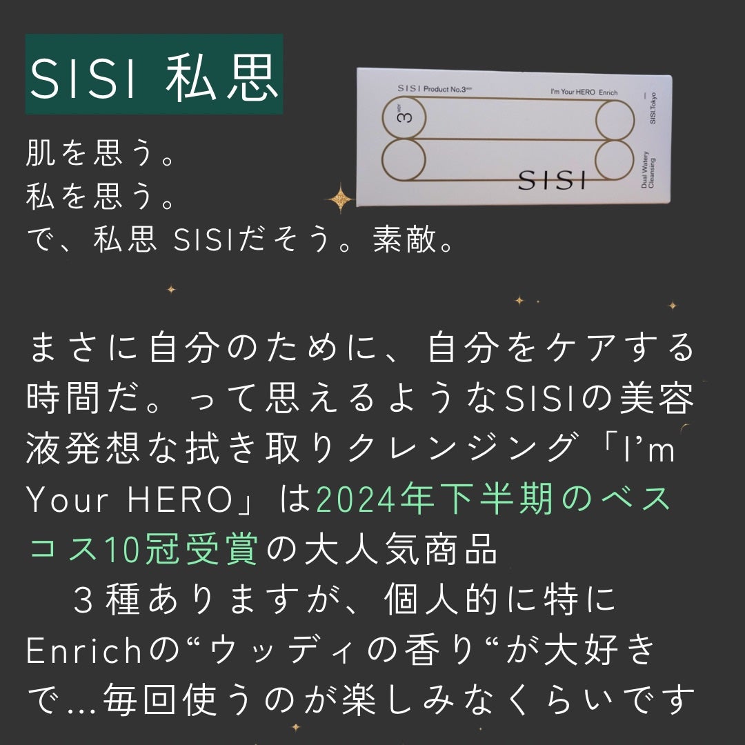 アイムユアヒーロー エンリッチ/SISI/クレンジングウォーターを使ったクチコミ(3枚目)