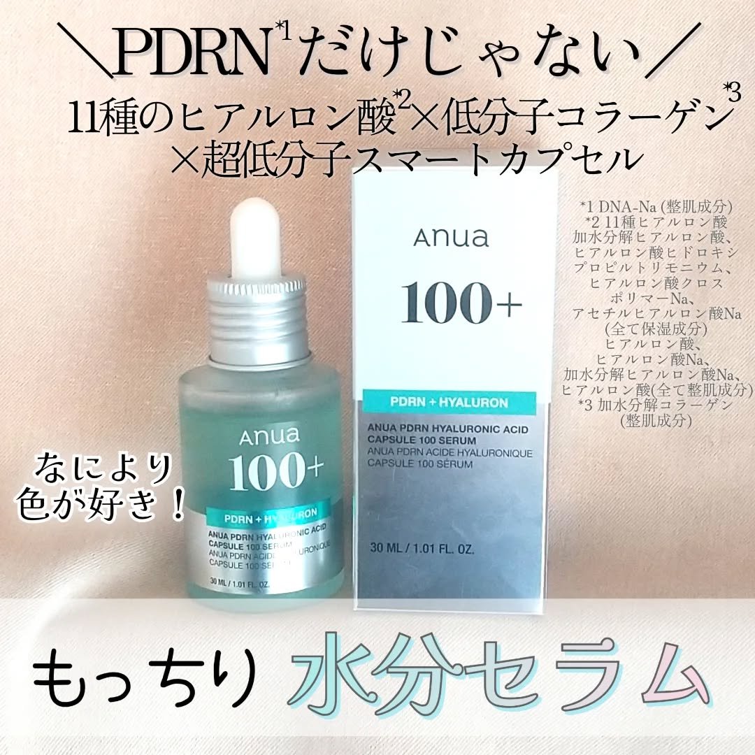 PDRNヒアルロン酸カプセル100セラム/Anua/美容液を使ったクチコミ（1枚目）