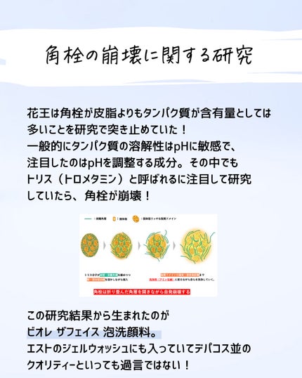 とまと村長@化粧品研究者 on LIPS 「技術は素晴らしいからって買うと痛い目を見る商品の代表例。花王の..」(4枚目)