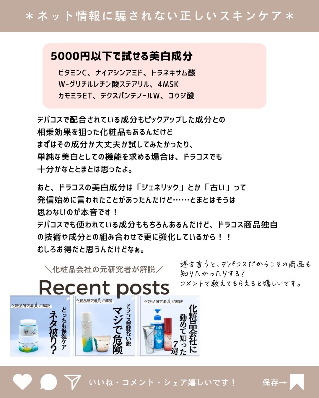 とまと村長@化粧品研究者 on LIPS 「発信を始めた当初のこと。4MSKはデパコスのジェネリックだから..」(10枚目)