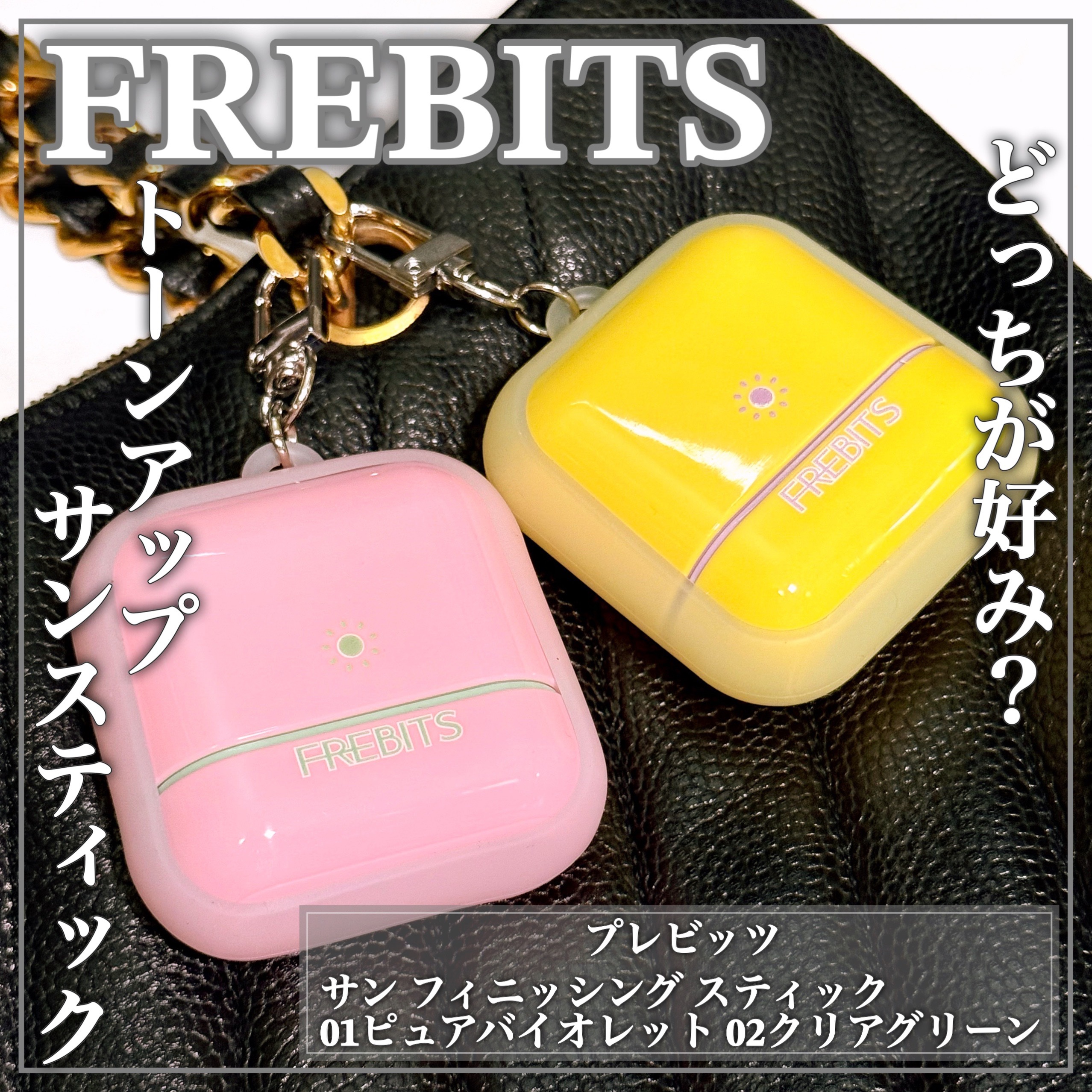 Air Fit Sun Finishing Stick 01 Pure Violet/frebits/日焼け止めスティックを使ったクチコミ（1枚目）