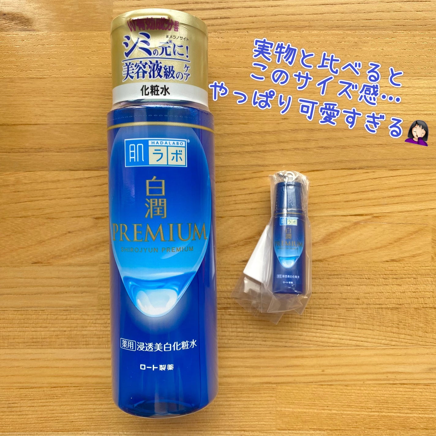 白潤 薬用美白化粧水/肌ラボ/化粧水を使ったクチコミ(9枚目)