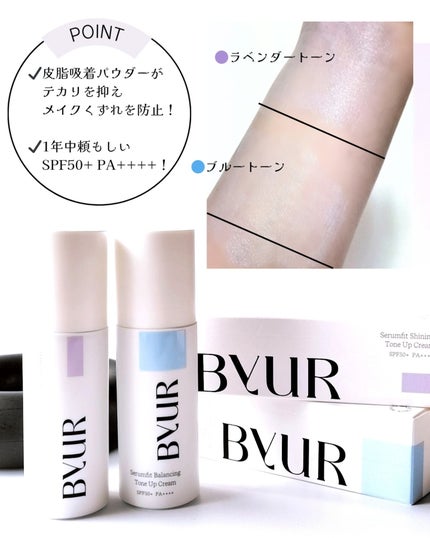 セラムフィット バランシング トーンアップクリーム/ByUR/化粧下地を使ったクチコミ(10枚目)