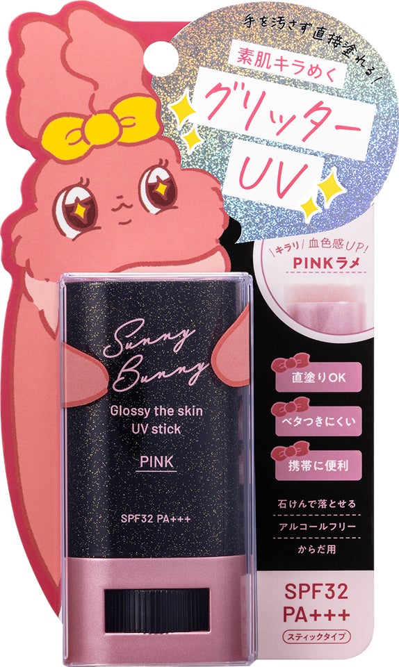 サニーバニー グロッシーザスキン UVスティック オーロラ