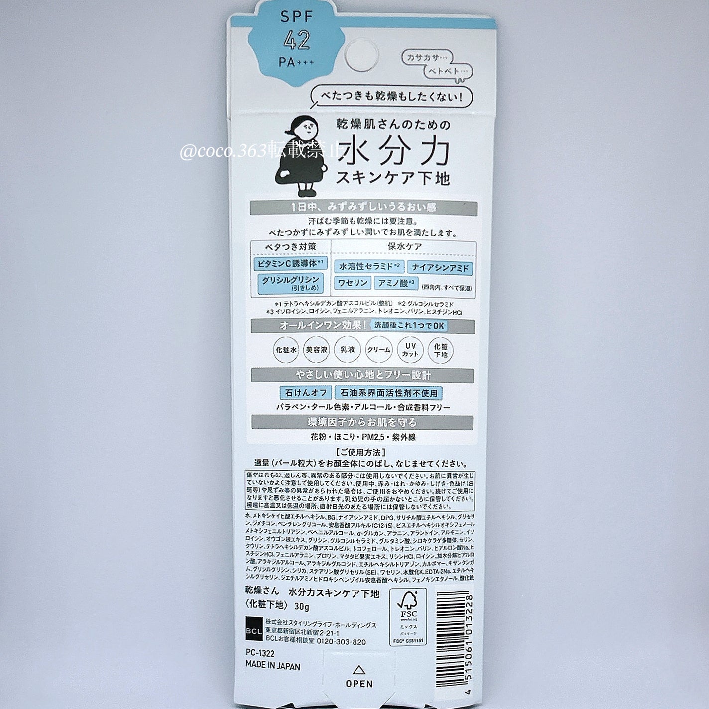 水分力スキンケア下地/乾燥さん/化粧下地を使ったクチコミ(4枚目)