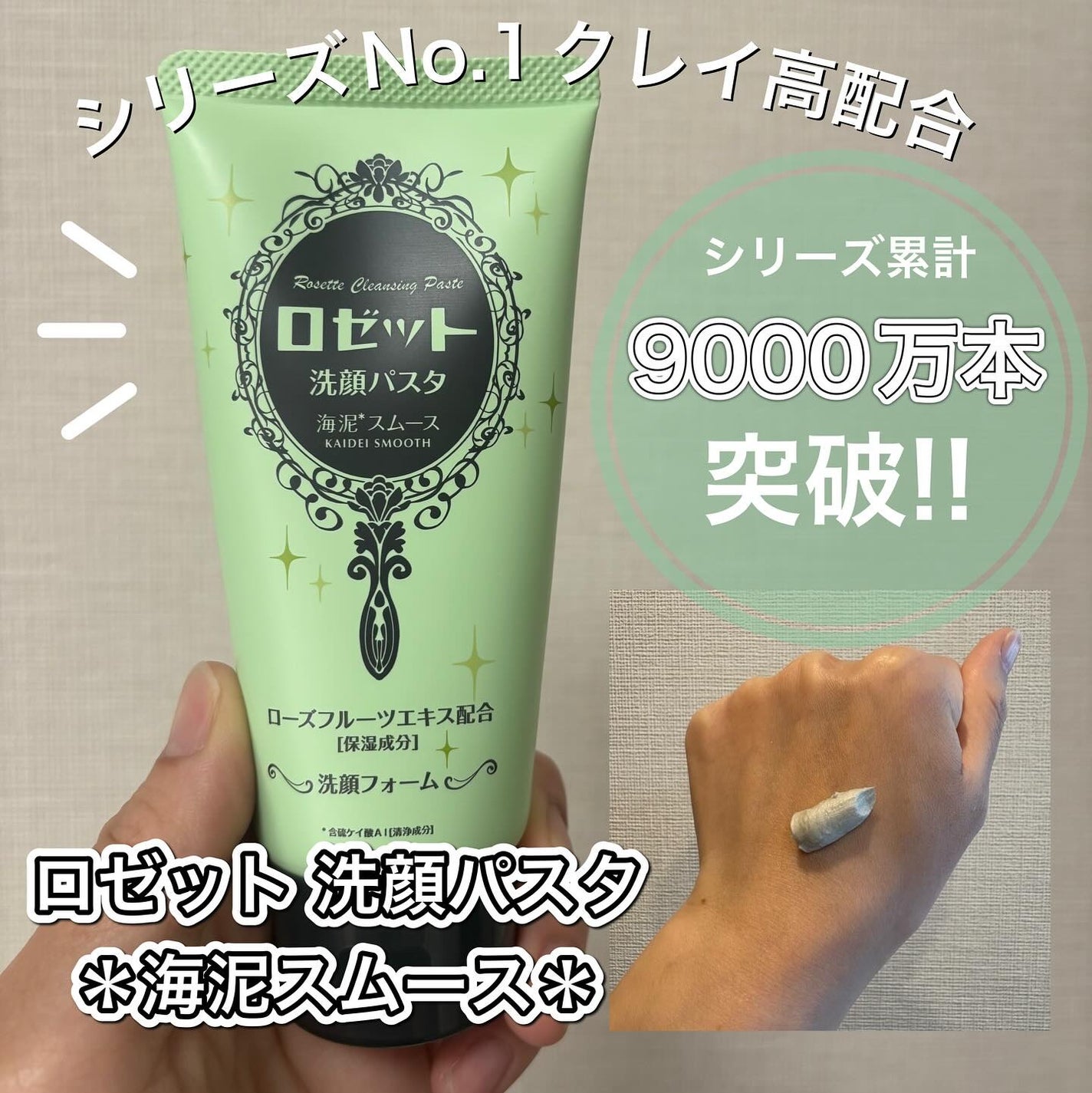 ロゼット洗顔パスタ 海泥スムース/ロゼット/洗顔フォームを使ったクチコミ(1枚目)