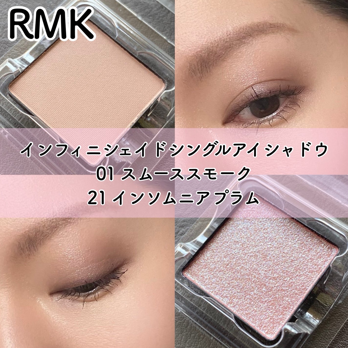 RMK インフィニシェイド シングル アイシャドウ/RMK/単色アイシャドウを使ったクチコミ(1枚目)