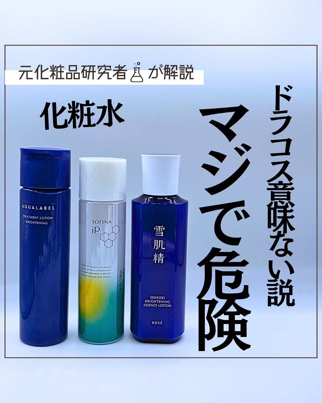 とまと村長@化粧品研究者 on LIPS 「ドラコスの化粧水の中でも、優れた商品があることを知らないのはと..」(1枚目)