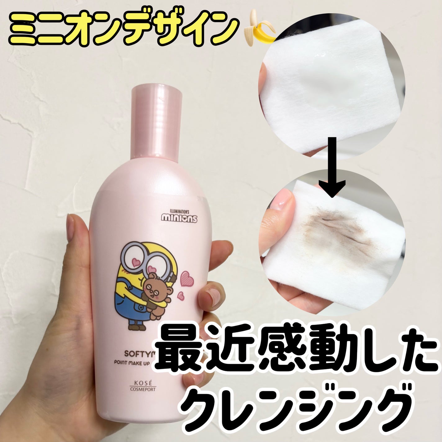 ソフティモ スーパー ポイントメイクアップリムーバー/ソフティモ/ポイントメイクリムーバーを使ったクチコミ(1枚目)