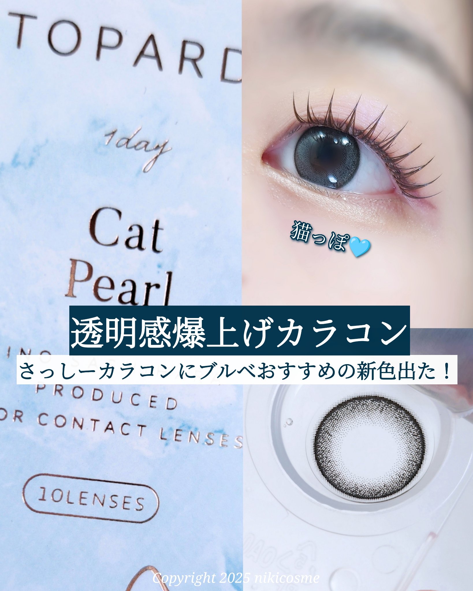 TOPARDS 1day/TOPARDS/ワンデー（１DAY）カラコンを使ったクチコミ（1枚目）