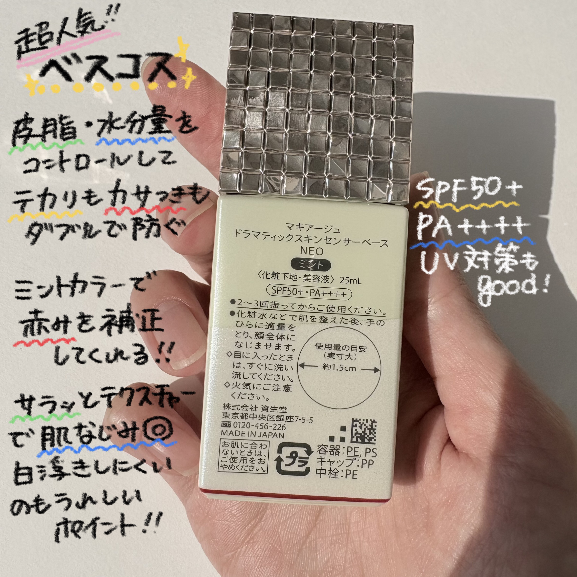 ドラマティックスキンセンサーベース NEO/マキアージュ/化粧下地を使ったクチコミ（2枚目）