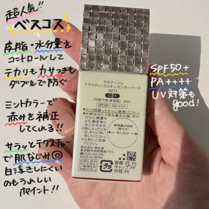 ドラマティックスキンセンサーベース NEO/マキアージュ/化粧下地を使ったクチコミ(2枚目)