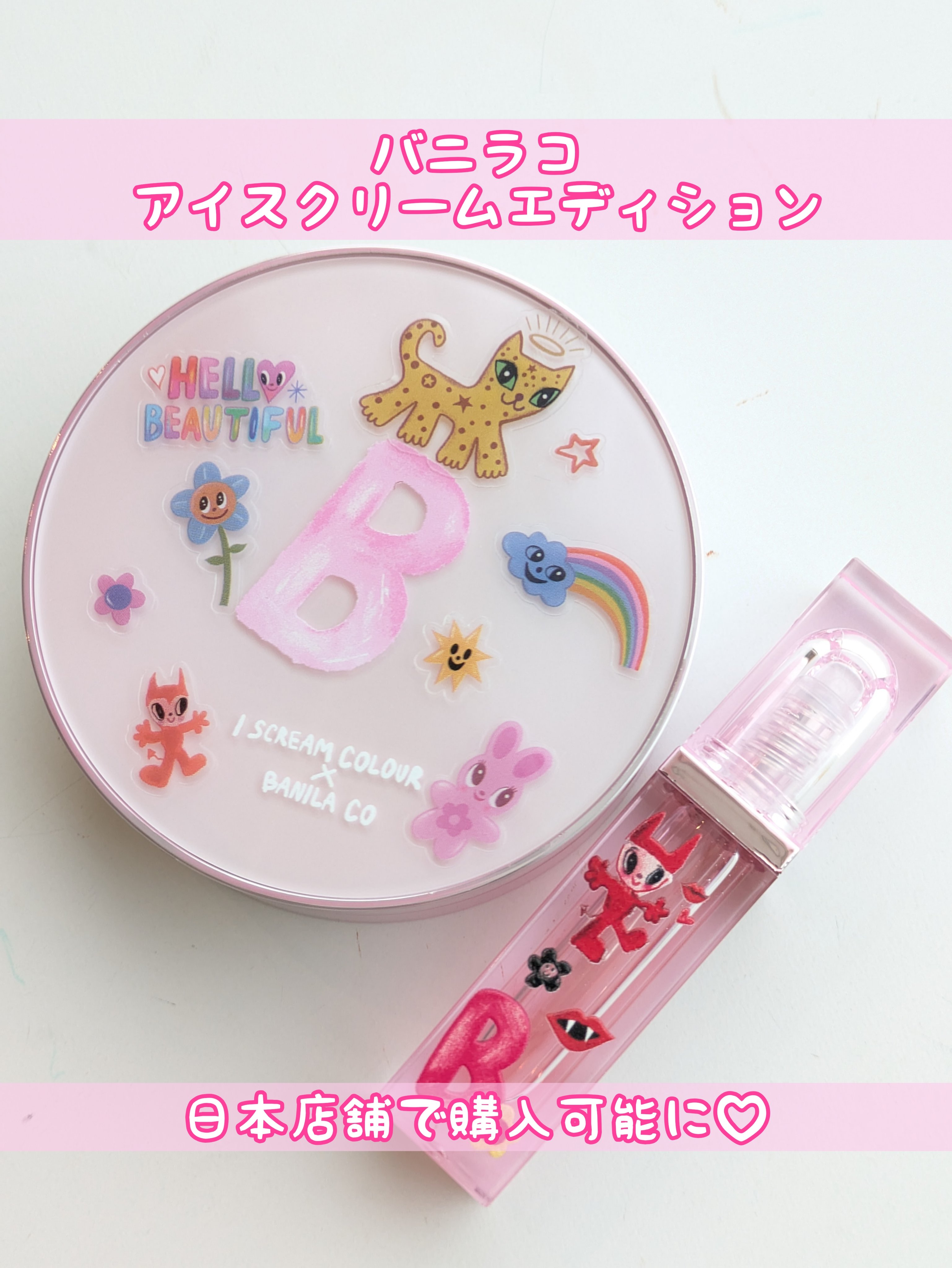 ボリュームリッププランパー 02 マキシ〈アイ スクリームカラー〉/BANILA CO/リッププランパーを使ったクチコミ（1枚目）