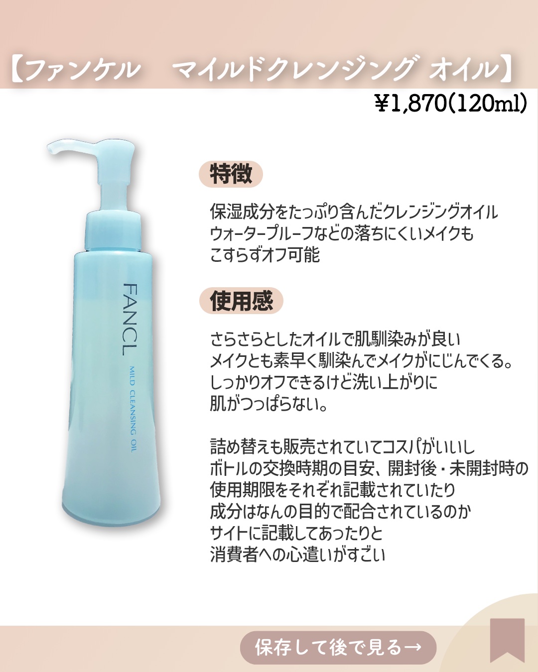 マイルドクレンジング オイル/ファンケル/オイルクレンジングを使ったクチコミ（3枚目）