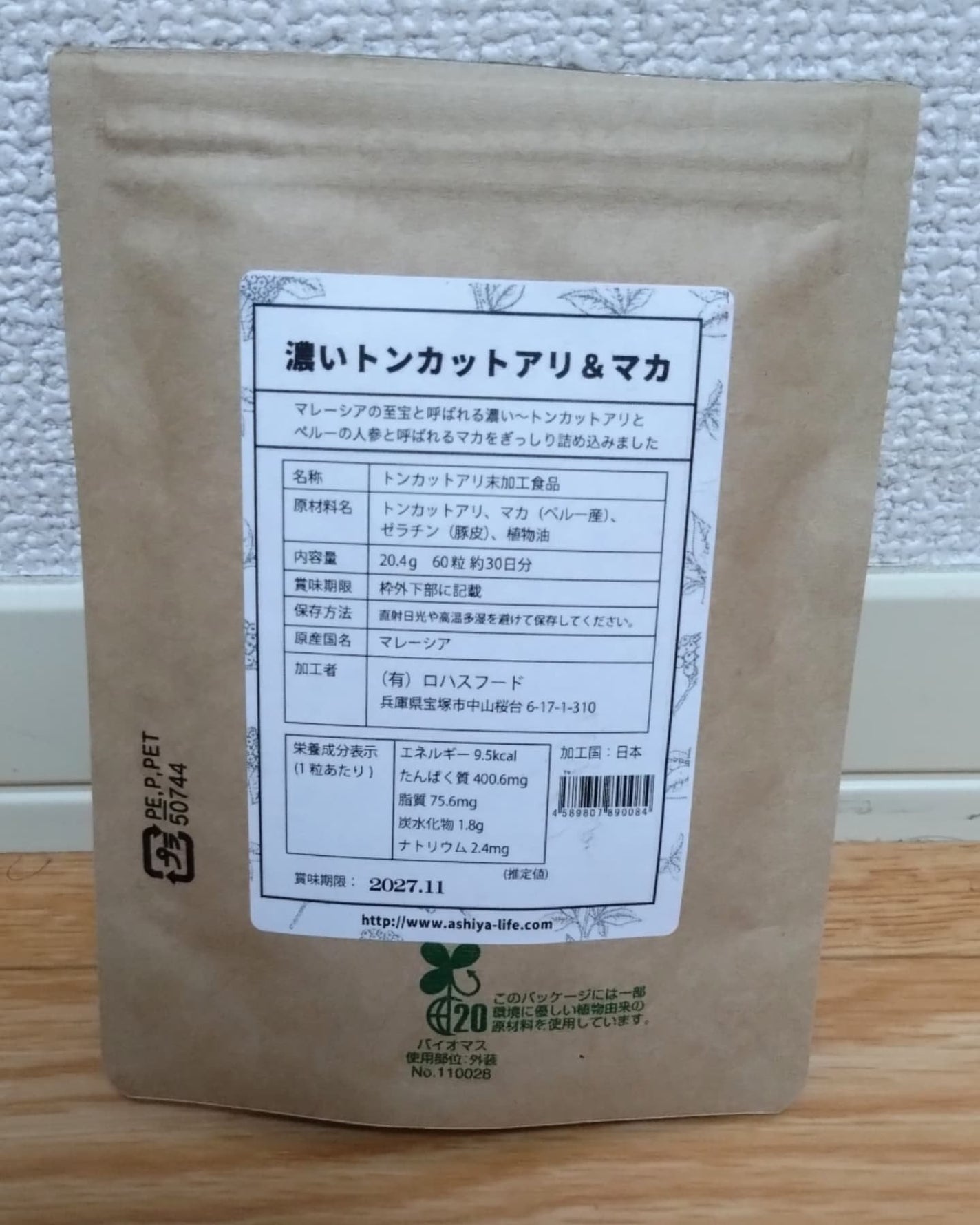 濃いトンカットアリ&マカ 60粒約30日分/神戸ロハスフード/健康サプリメントを使ったクチコミ(3枚目)