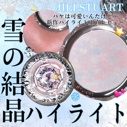 ジルスチュアート ニュアンスパール ハイライター/JILL STUART/パウダーハイライトを使ったクチコミ(1枚目)