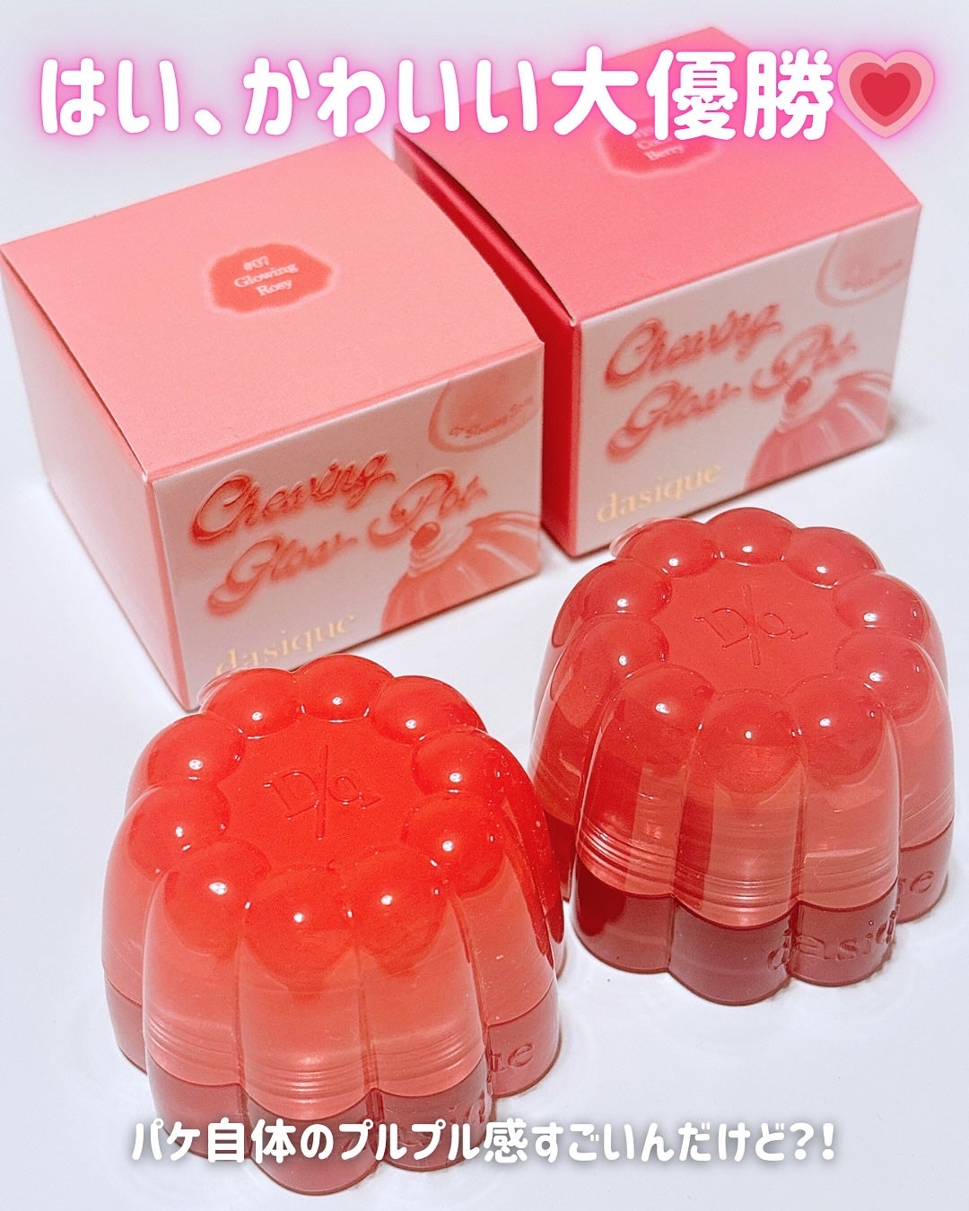 チューインググロウポット/dasique/口紅を使ったクチコミ(2枚目)