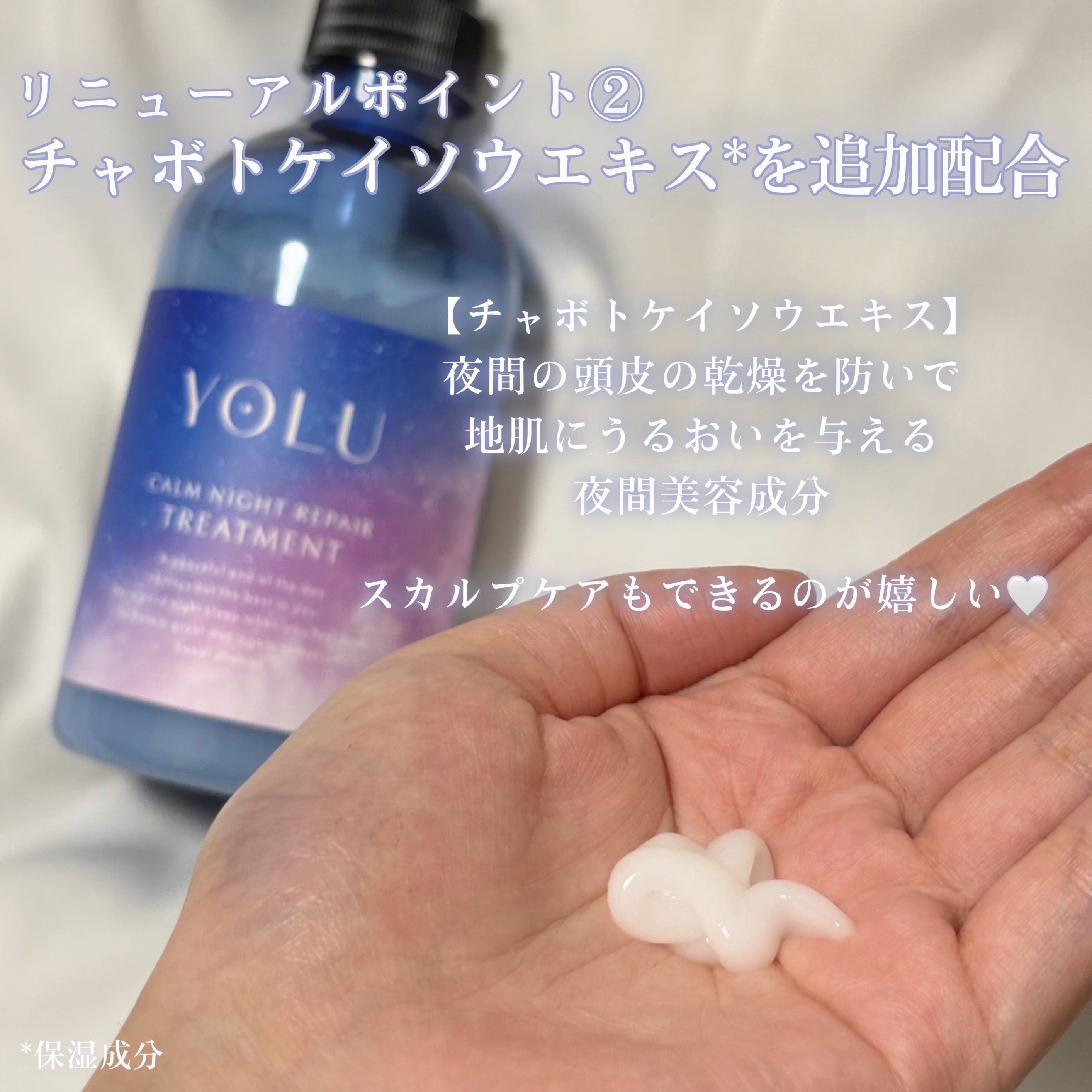 カームナイトリペアシャンプー／トリートメント/YOLU/シャンプー・コンディショナーを使ったクチコミ（3枚目）